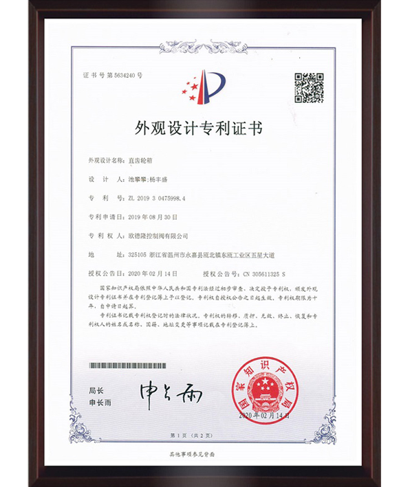 直齒輪箱外觀設(shè)計(jì)專Li證書.png
